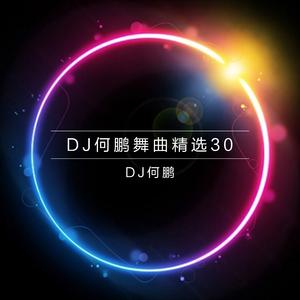 是不是我们都真的老了 (DJ Version)