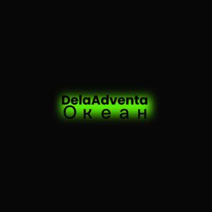DelaAdventa-Океан