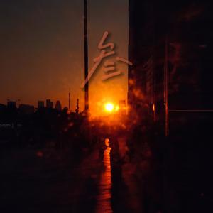 Ⅲ（SaFhire Remix）