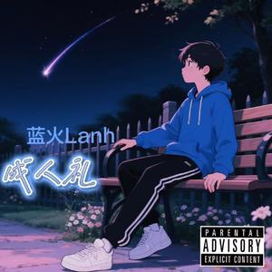 再等下一个冬天