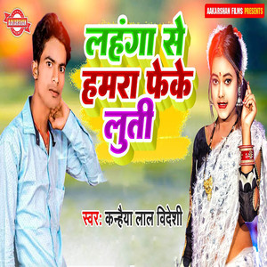 Lahanga Se Hamara pheke Luti