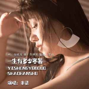 一生有多少寒暑