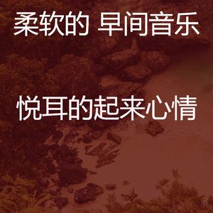 微妙的起来心情