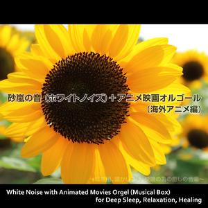 パーフェクト・デイ ～特別な一日～ (映画『アナと雪の女王 エルサのサプライズ』より) [砂嵐の音入りオルゴールバージョン]