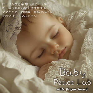 ドレミファアンパンマン (Cover) [pf. ver.] [「それいけ！アンパンマン」より]