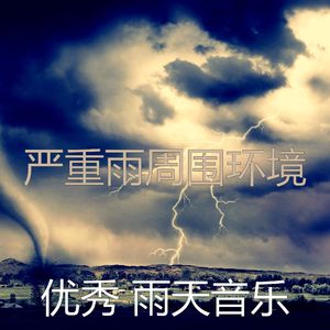 抚慰的呆在里面回忆