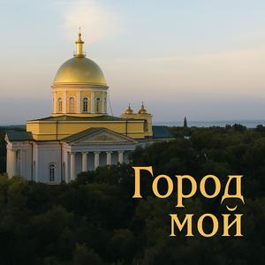 Бессарабия - родина моя