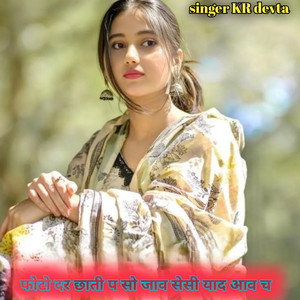 फोटो दर छाती प सो जाव सेसी याद आव च
