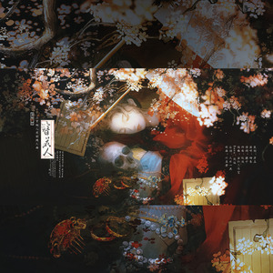 簪花人——上官婉儿原创同人曲