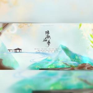 踏歌逐梦·2018版