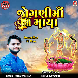 Jogani Maa Ni Maya