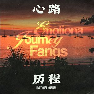 心路历程（Prod By 9Zi）