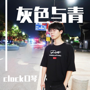 灰色と青 口琴版