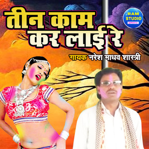 Teen Kaam Kar Layi Re