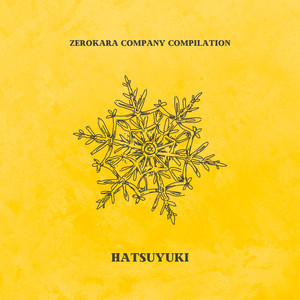 君が愛と呼んだもの