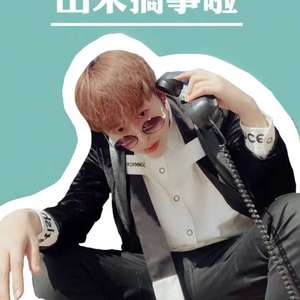 打电话（打Call）