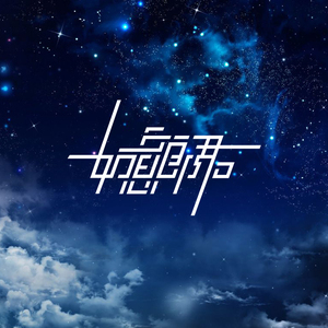 洛神赋（Cover 風守miNado）