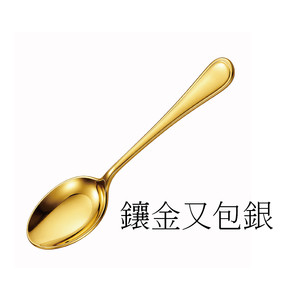 鑲金又包銀