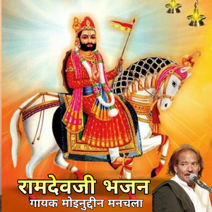 Ramdevji Bhajan, Pt. 2
