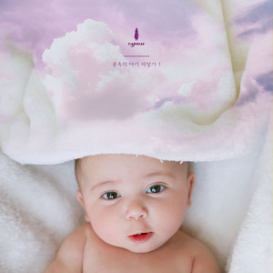 아기잠 잘 재우기