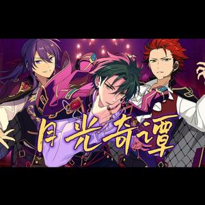 【关樱x凌汐x凛幸】月光奇譚