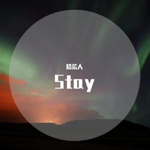 TheKidLAROI-Stay（拾荒人 remix）