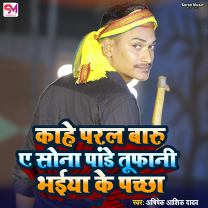 Kahe Paral Baru A Sona Pandey Tufani Bhaiya Ke Pachha