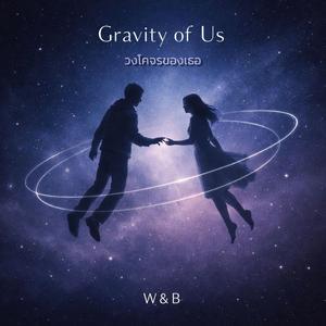 วงโคจรของเธอ (Gravity of Us)