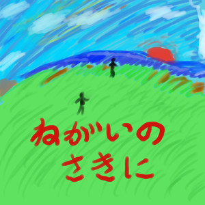 ひっちゃかめっちゃか