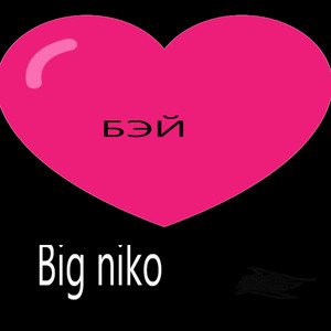 Бэй