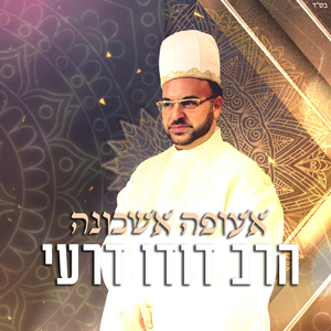 אעופה אשכונה