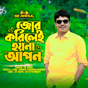 Jor Korilai hoina apon