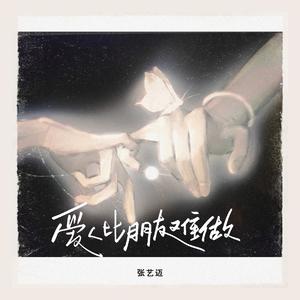 爱人比朋友难做（DJ俊海版）