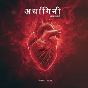 Ardhangini (Soulmate)