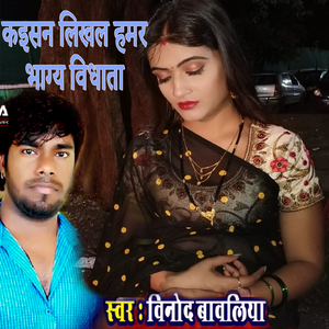 Kaisan Likhal Hamar Bhagya Vudhata