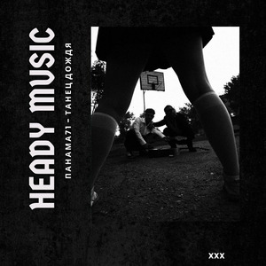 ТАНЕЦ ДОЖДЯ