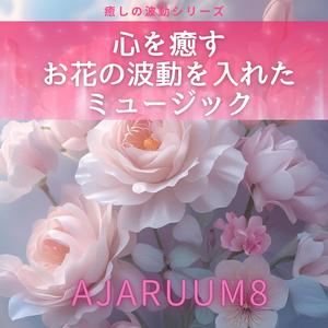 ゲンチアナの希望