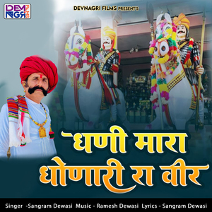 Dhani Mara Dhonari Ra Veer