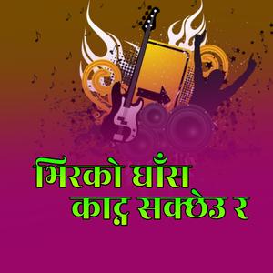 Bhir ko Ghass