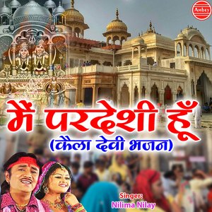 Arji Kaila Maiya KO Jo Lagaye