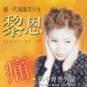 爱你十分泪七分