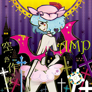 AMP(原曲:魔法少女达の百年祭)