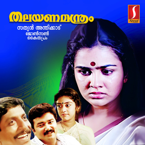 Thooval Vinnin Maarilthoovi (Duet)