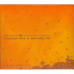 [가야금 4중주곡 Habitus 일상] Ⅰ 일상의 믿음