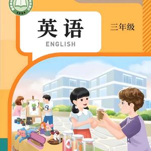 三年级第一单元单词句型儿歌