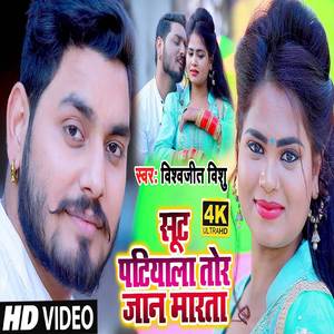 Suit Patiyala Tor Jaan Marata