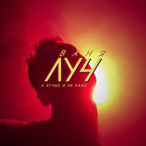 Самая Длинная Ночь