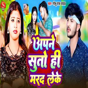 Apne Suto Hi Marad Leke