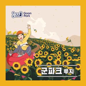숨 쉬는 게 예술