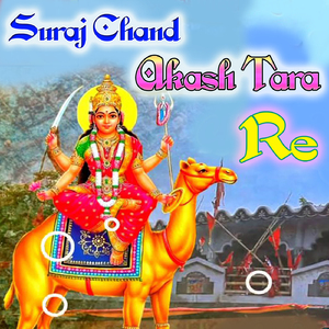 Khariya Dhamni Ma Dasama Ni Aarti (Acoustic)